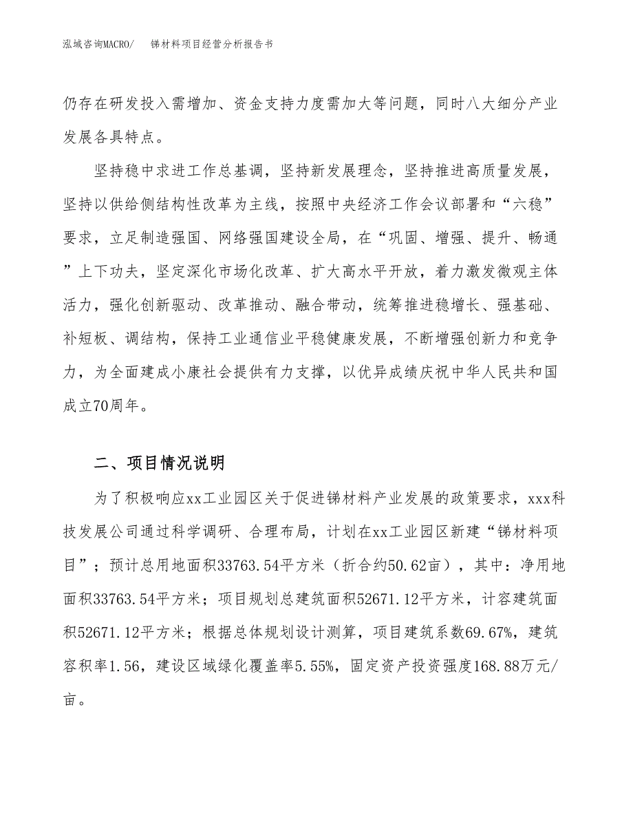 锑材料项目经营分析报告书（总投资12000万元）（51亩）.docx_第3页