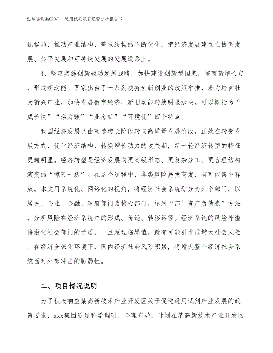 通用试剂项目经营分析报告书（总投资15000万元）（65亩）.docx_第3页