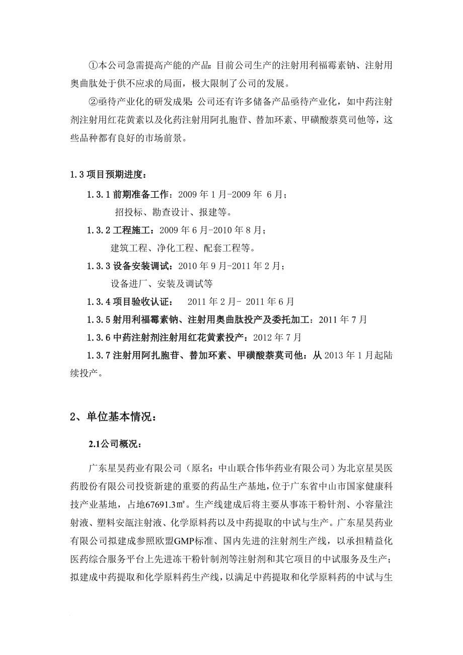 广东省单个企业项目申请报告.doc_第5页