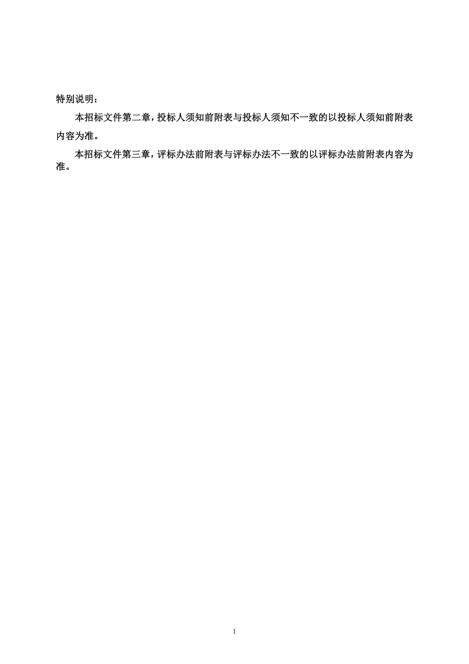 某楼装修工程招标文件.doc_第3页