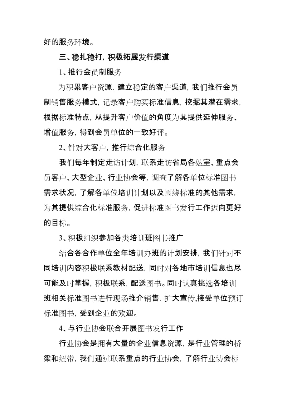 论开创标准图书发行工作新局面.doc_第3页