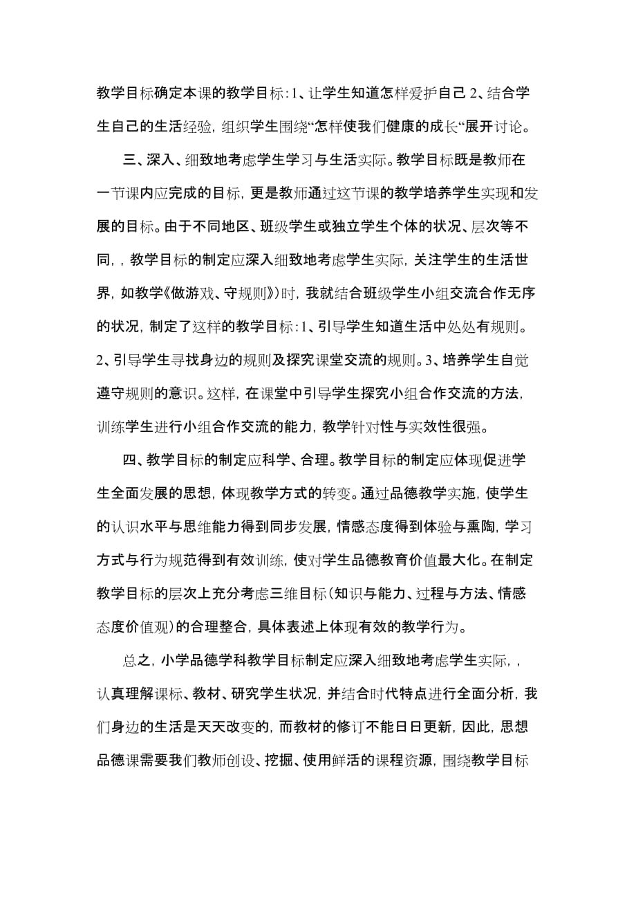 围绕教学目标选择教学资源_第2页