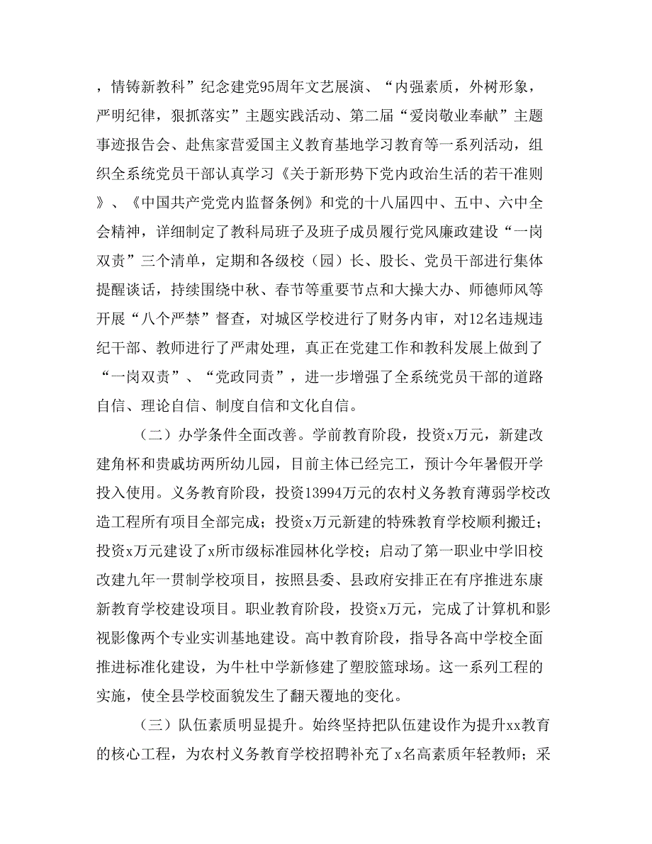 2019年县教科局党组书记年全县教科工作暨党风廉政建设会议讲话稿_第2页