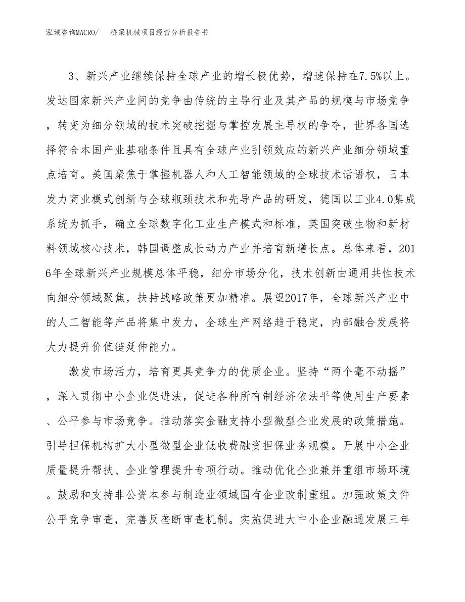 桥梁机械项目经营分析报告书（总投资5000万元）（24亩）.docx_第3页