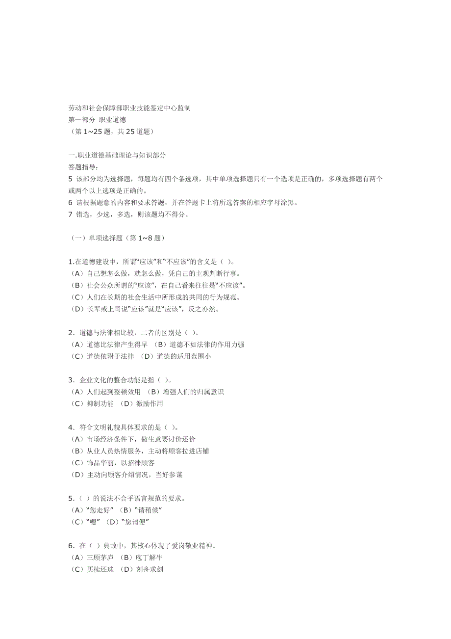 物流师二级考试试卷.doc_第2页