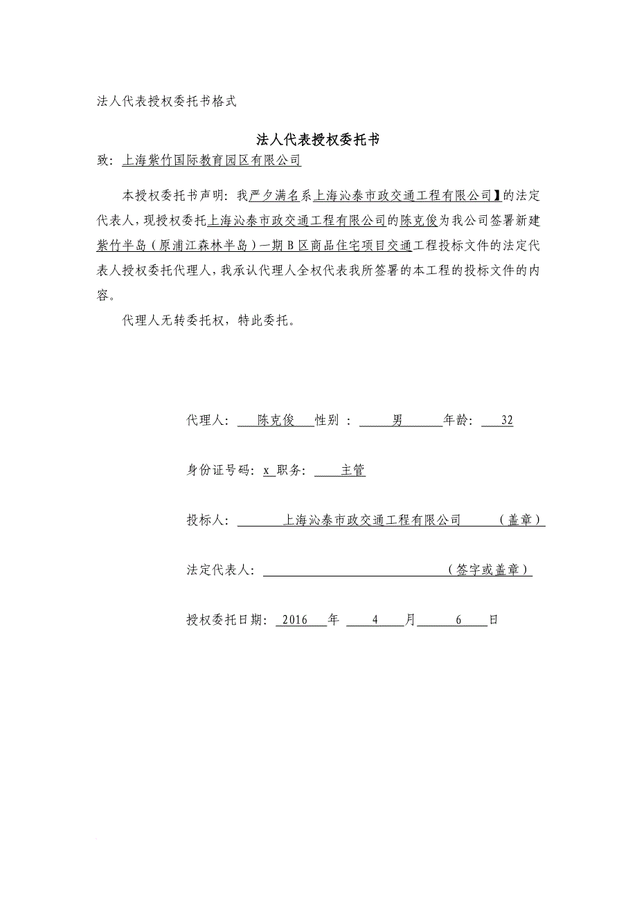 某区商品住宅项目交通投标书及承诺书.doc_第4页