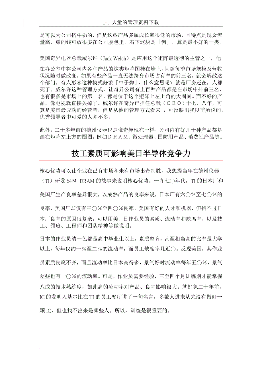 企业mba讲义.doc_第3页