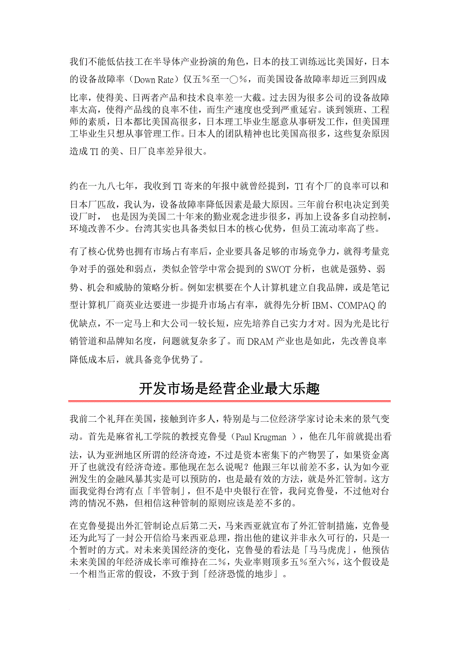 企业mba讲义.doc_第4页