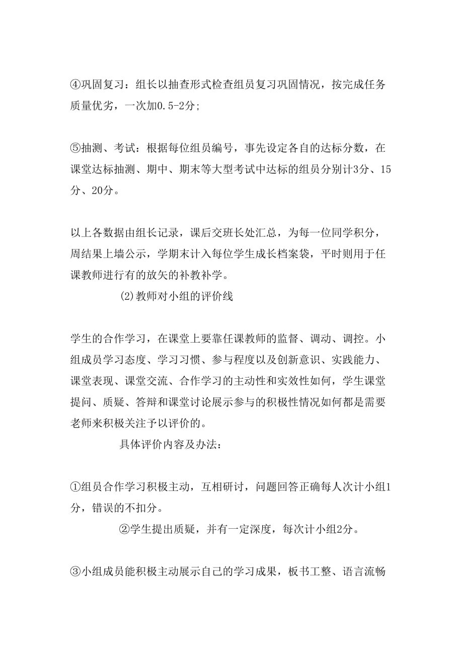 2019年学习小组发言稿范文_第3页