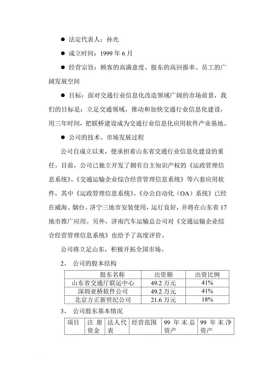 山东某计算机信息技术公司商业计划书.doc_第5页