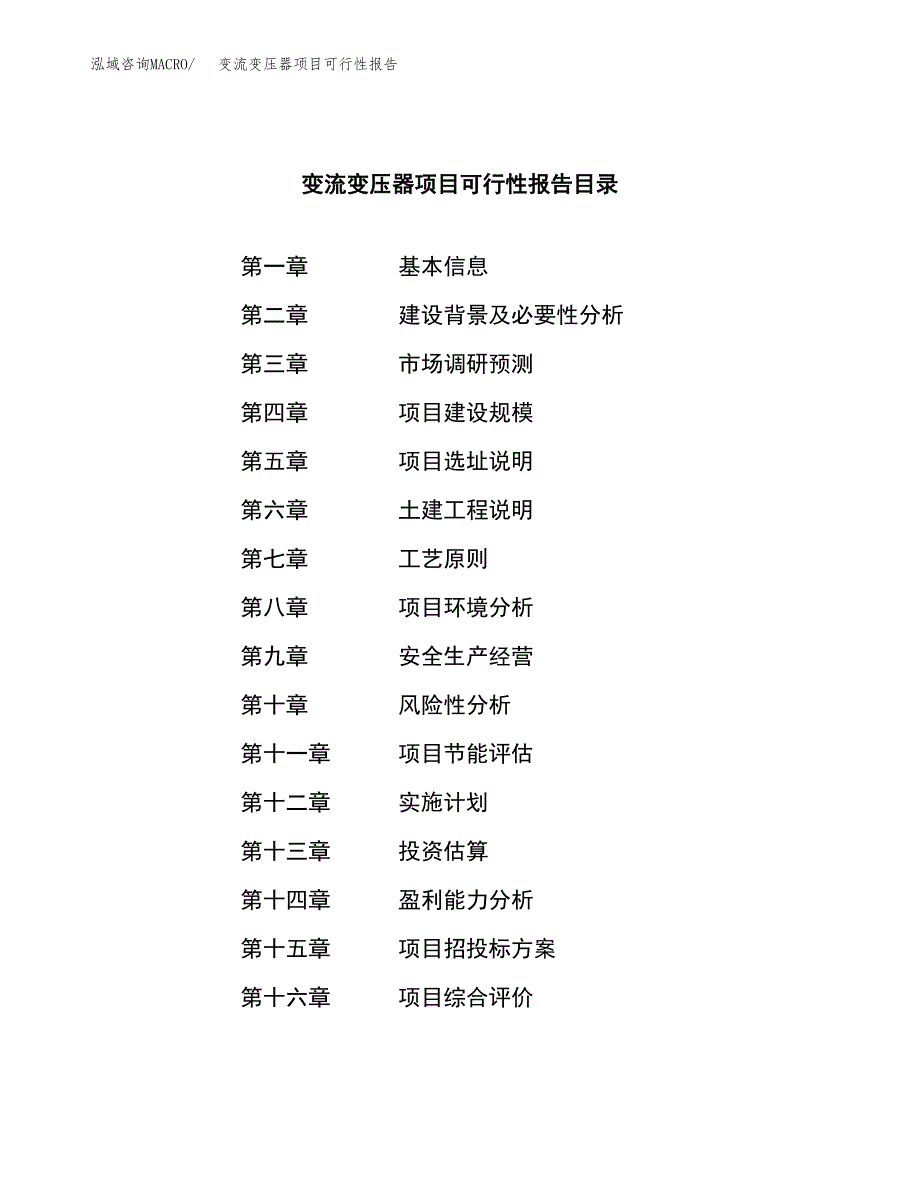 变流变压器项目可行性报告范文（总投资5000万元）.docx_第4页