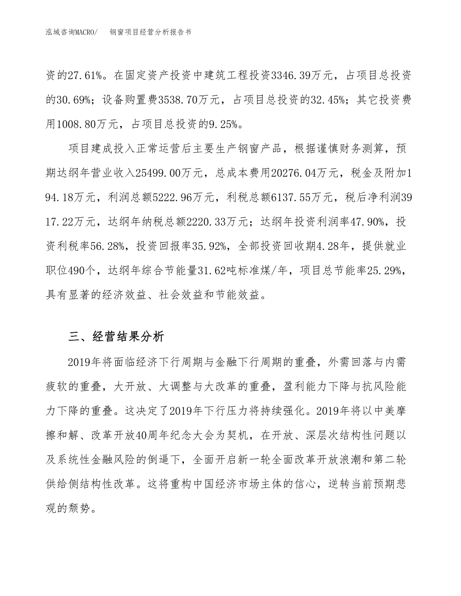 钢窗项目经营分析报告书（总投资11000万元）（40亩）.docx_第4页