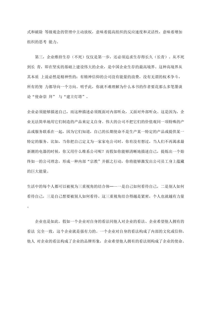 我国企业文化培训资料.doc_第2页