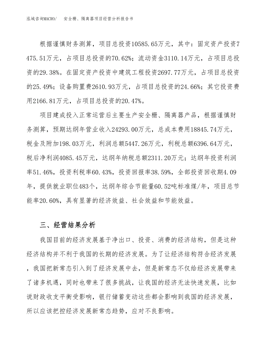 安全栅、隔离器项目经营分析报告书（总投资11000万元）（40亩）.docx_第4页