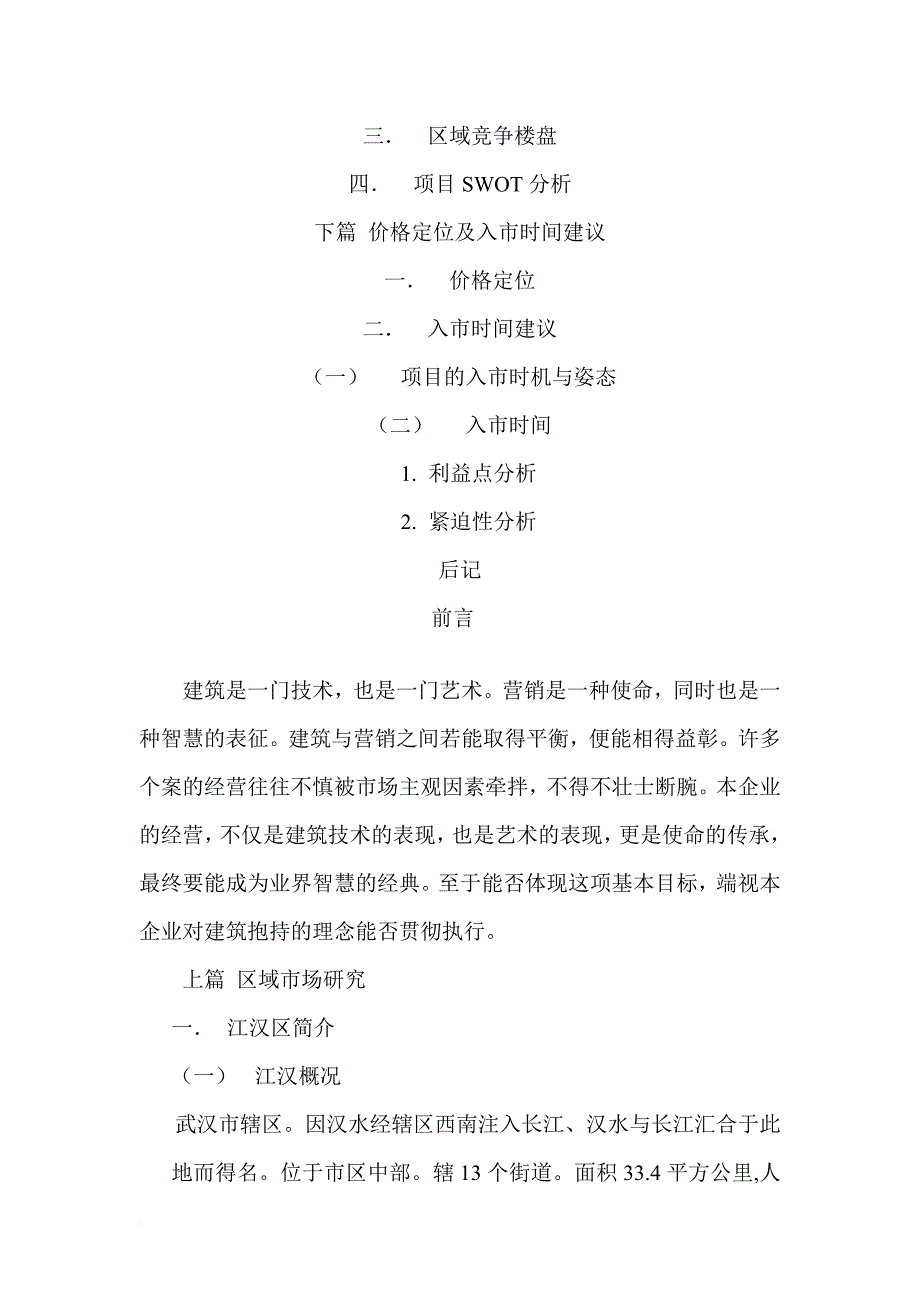 万全项目策划方案.doc_第2页