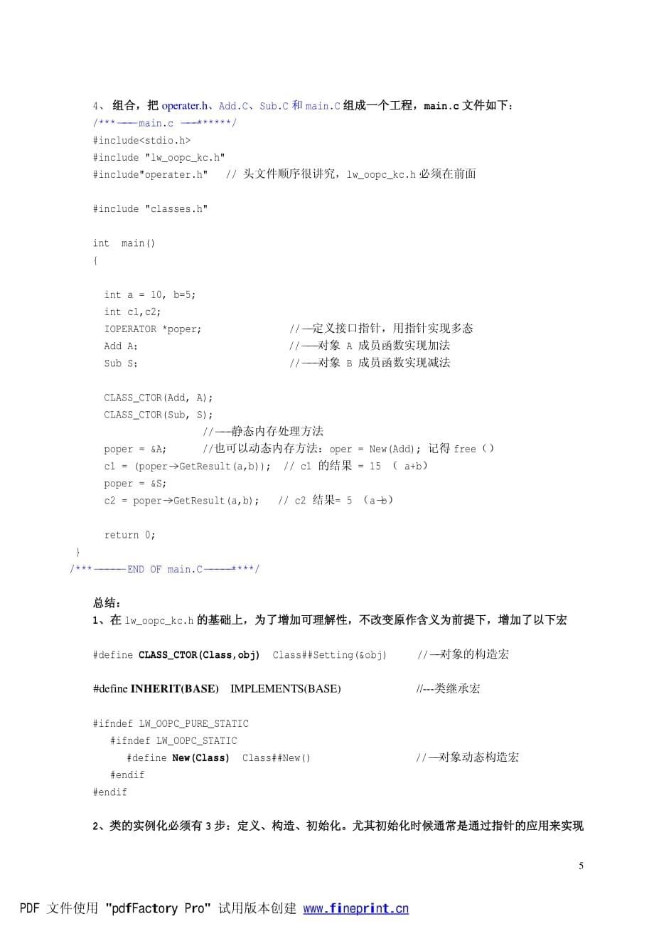 用c 语言实现面向对象编程_第5页