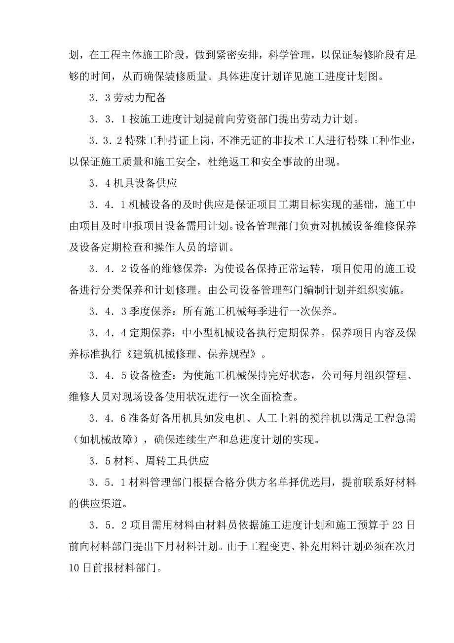 某集邮大楼建筑工程施工组织设计.doc_第5页