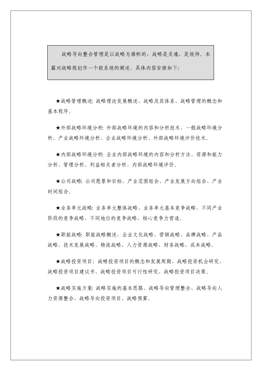 战略管理的概念与基本程序.doc_第2页