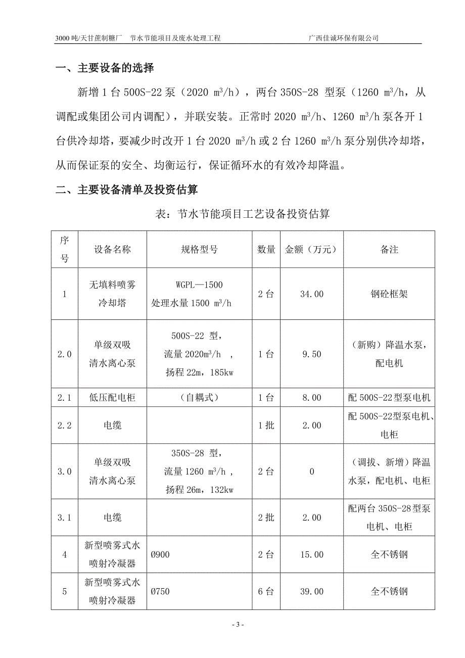 节水节能项目及废水处理工程.doc_第5页