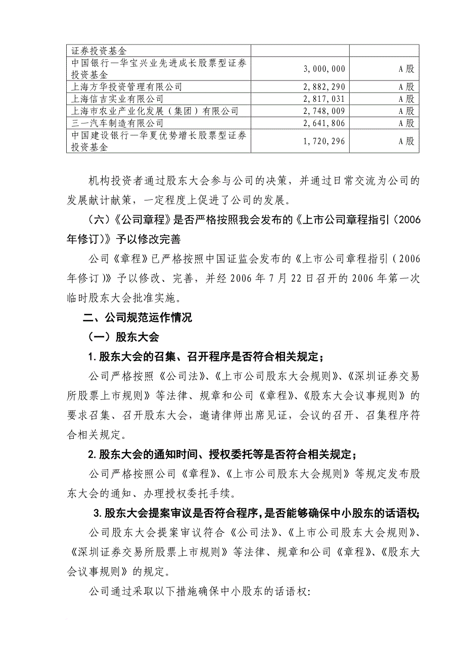 论加强上市公司治理专项活动的自查事项.doc_第4页