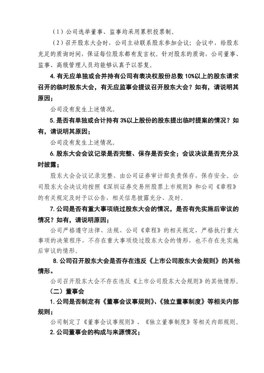 论加强上市公司治理专项活动的自查事项.doc_第5页