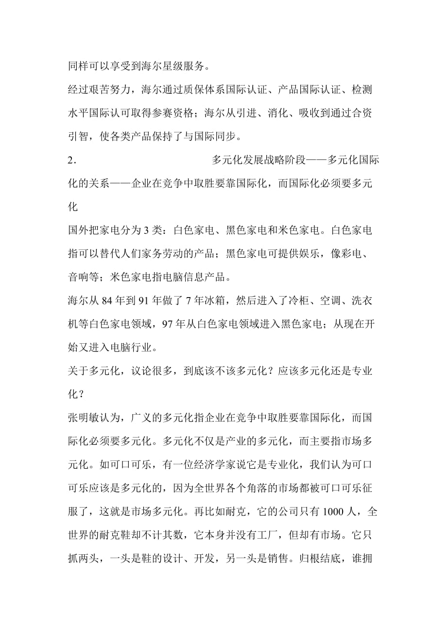 我国企业国际化发展战略.doc_第4页