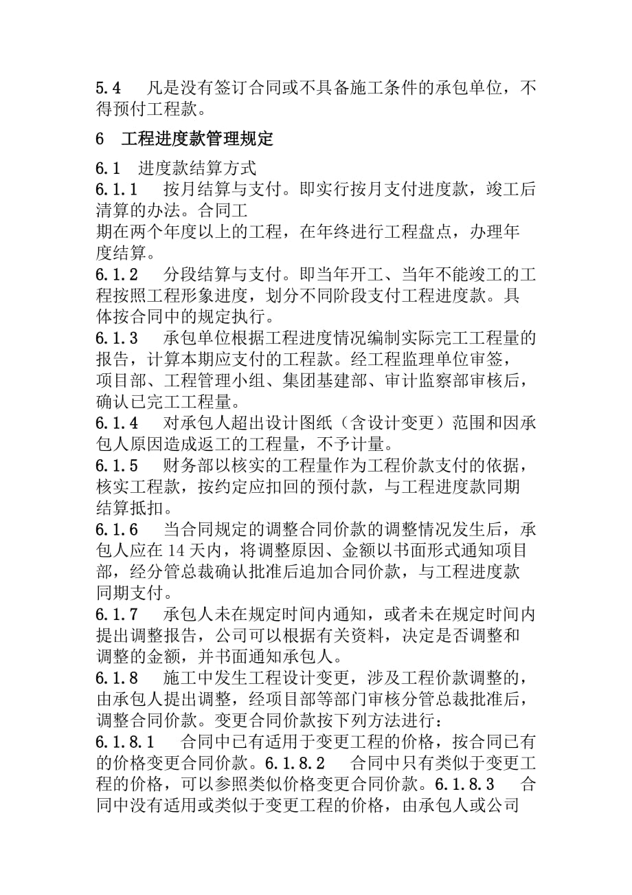 某公司基建工程及工程物资款项支付管理制度.doc_第2页