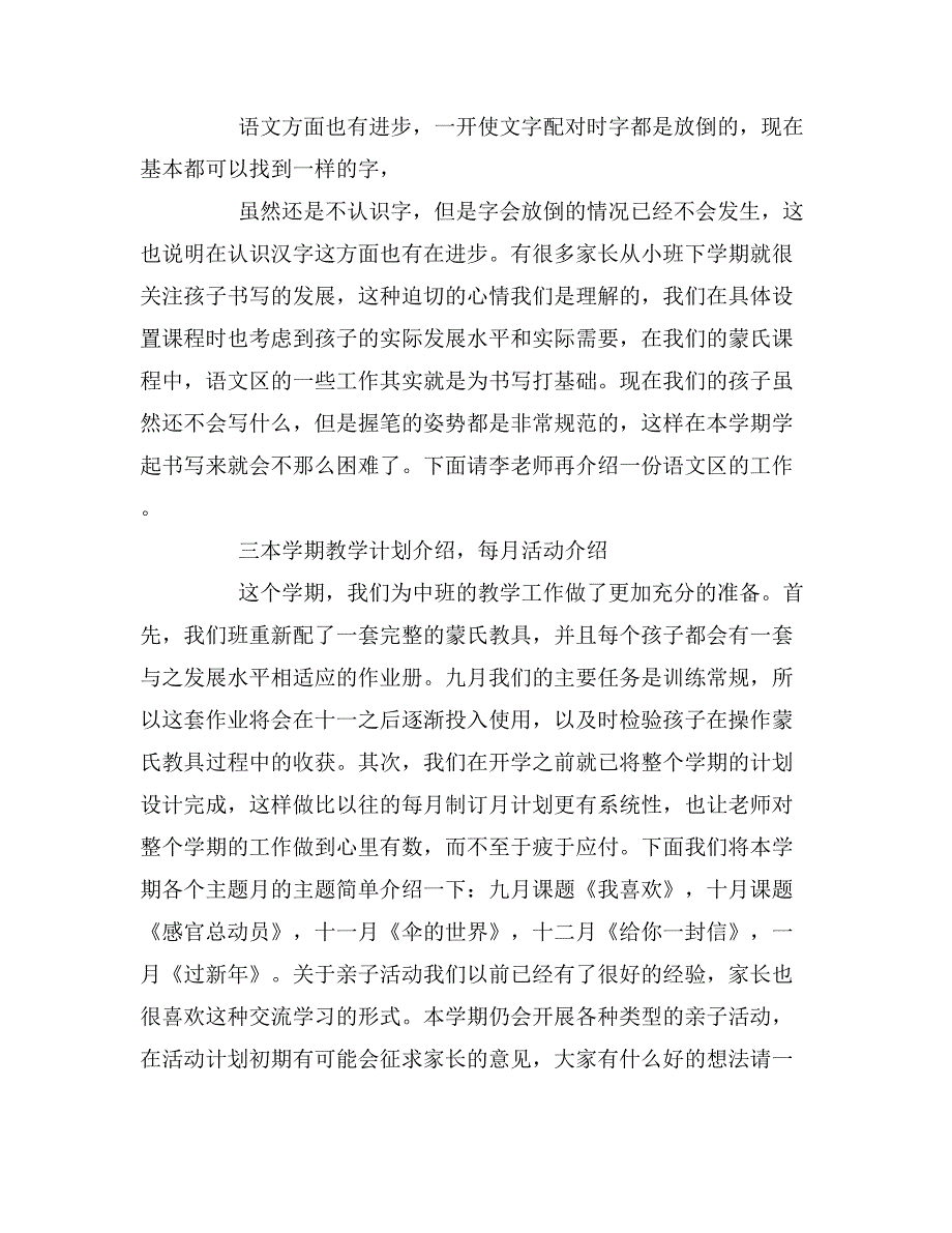 2019年蒙氏大班家长会的发言稿_第4页