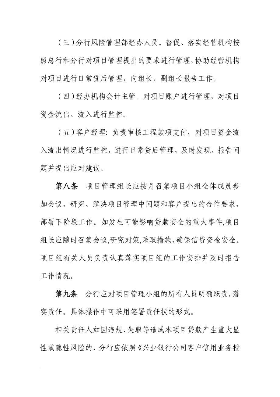 某银行房地产开发贷款项目管理实施细则.doc_第5页