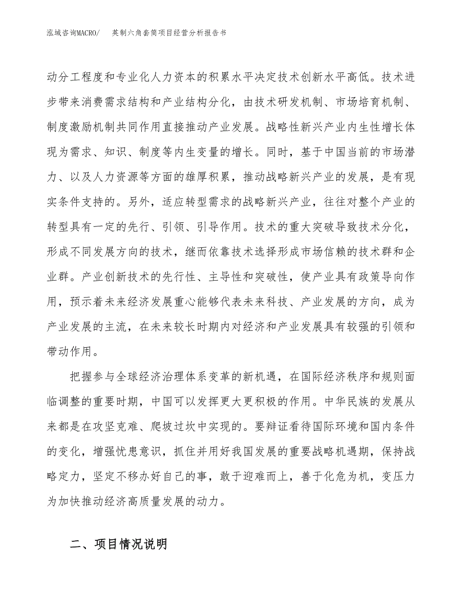 英制六角套筒项目经营分析报告书（总投资5000万元）（21亩）.docx_第3页