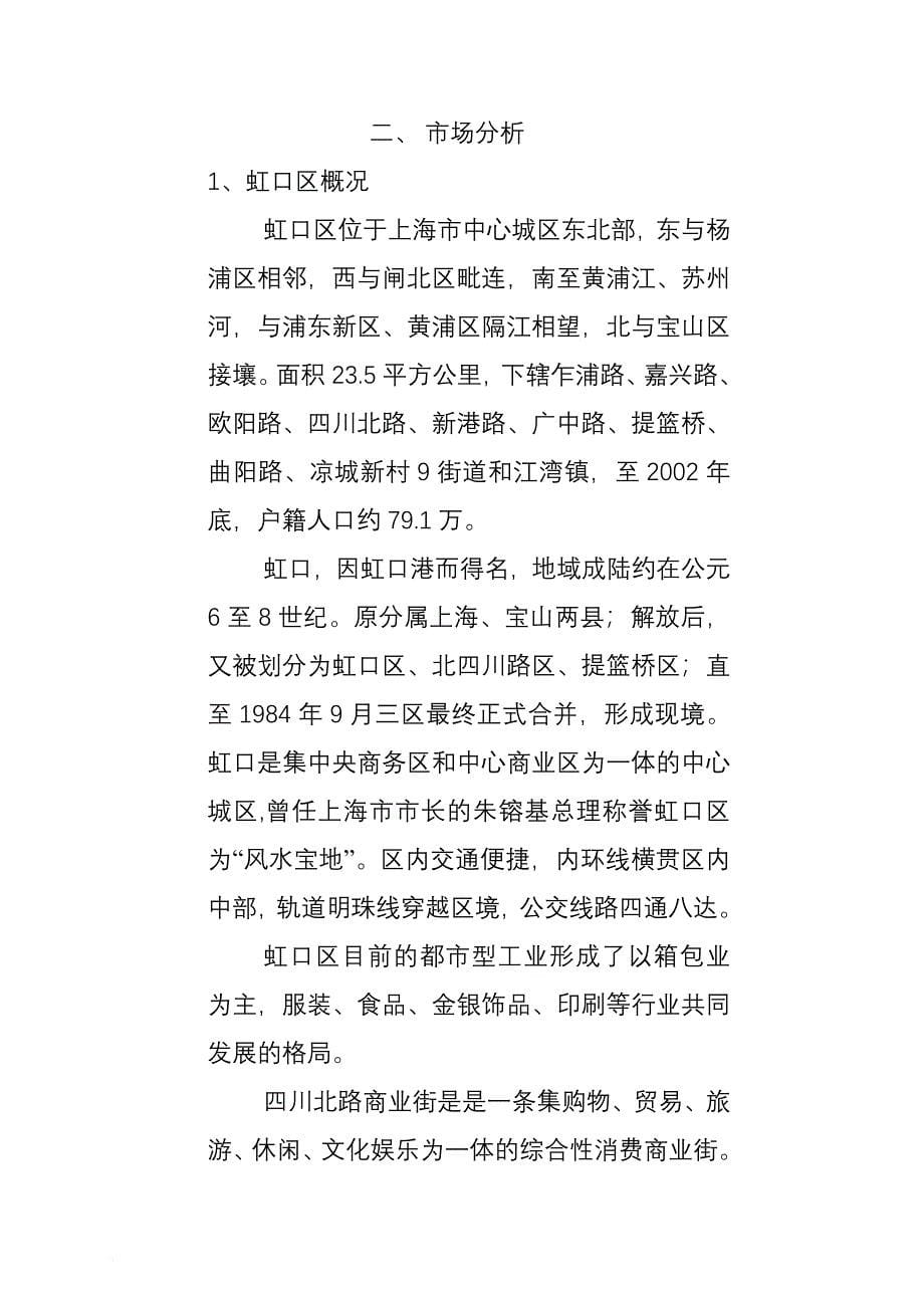 上海某大厦可行性研究报告.doc_第5页