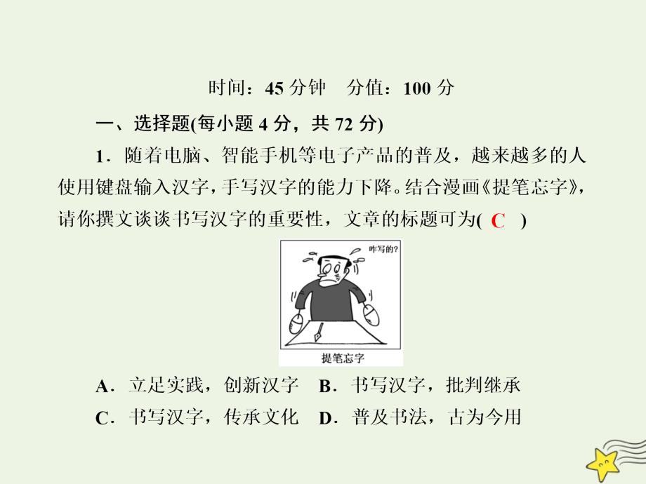 2020版高考政治总复习 第三单元 中华文化与民族精神 课时作业26 我们的中华文化课件 新人教版必修3_第2页