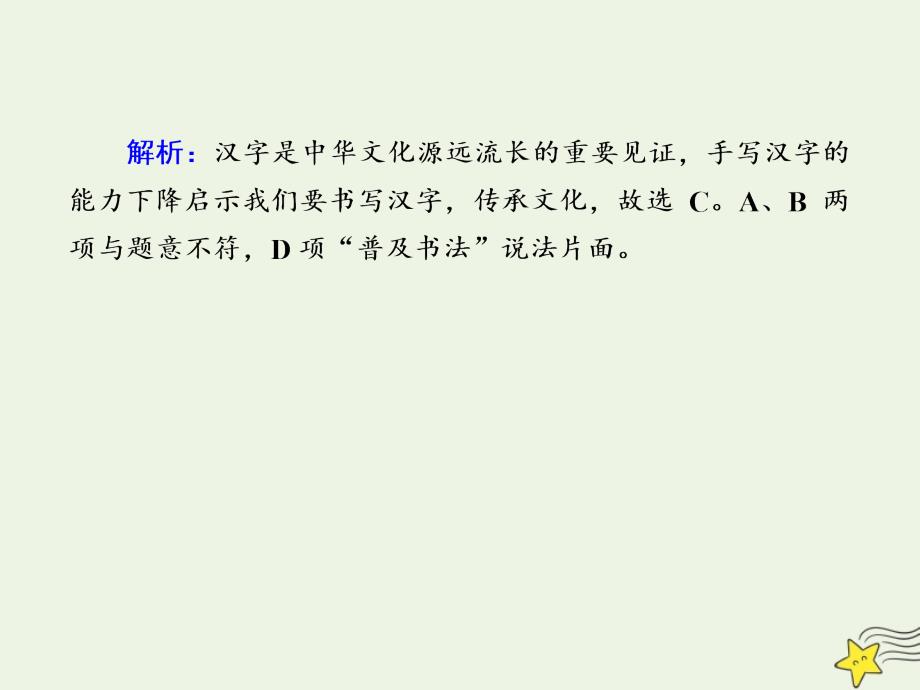 2020版高考政治总复习 第三单元 中华文化与民族精神 课时作业26 我们的中华文化课件 新人教版必修3_第3页