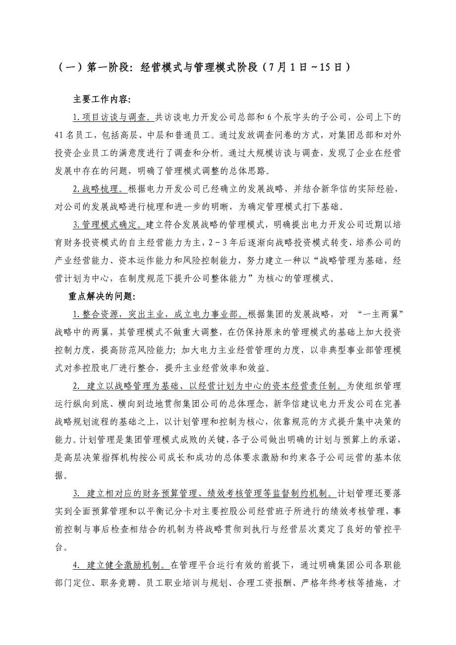 电力开发公司咨询项目总体说明和今后建议.doc_第5页