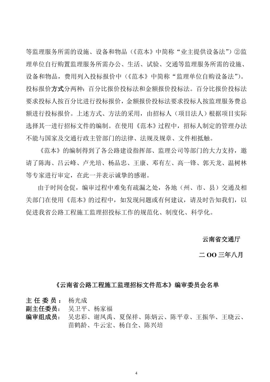 某省公路工程施工监理招标文件范本.doc_第4页