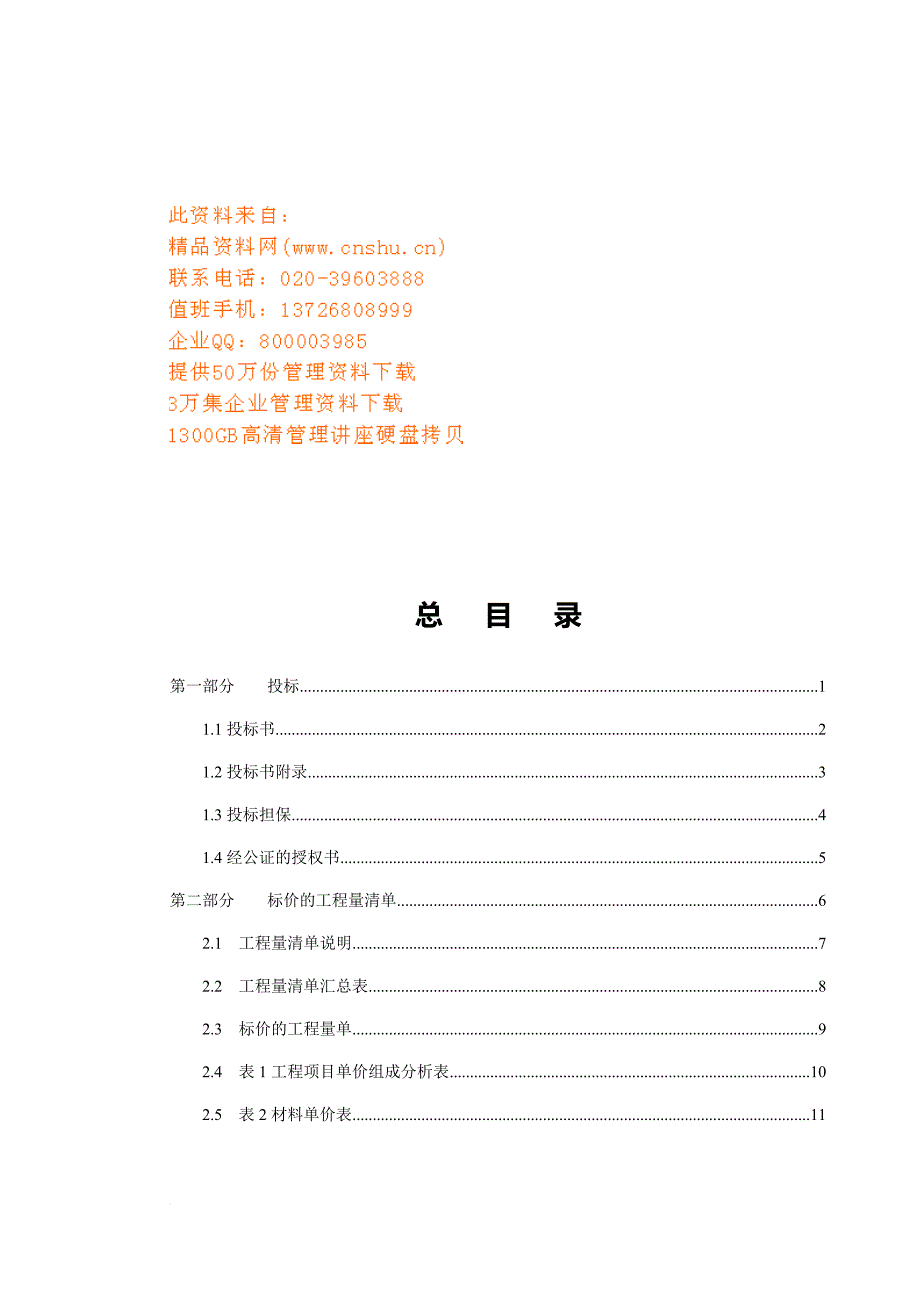 某旅游观光大道路基工程施工投标文件.doc_第1页