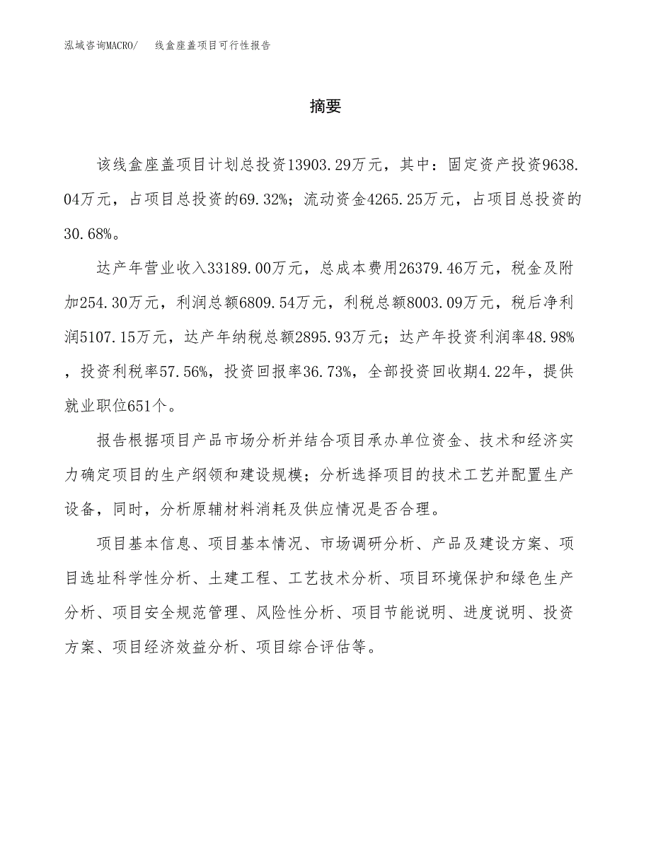 线盒座盖项目可行性报告范文（总投资14000万元）.docx_第2页