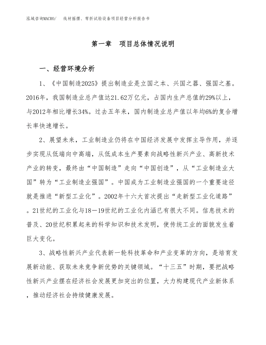 线材摇摆、弯折试验设备项目经营分析报告书（总投资10000万元）（47亩）.docx_第2页