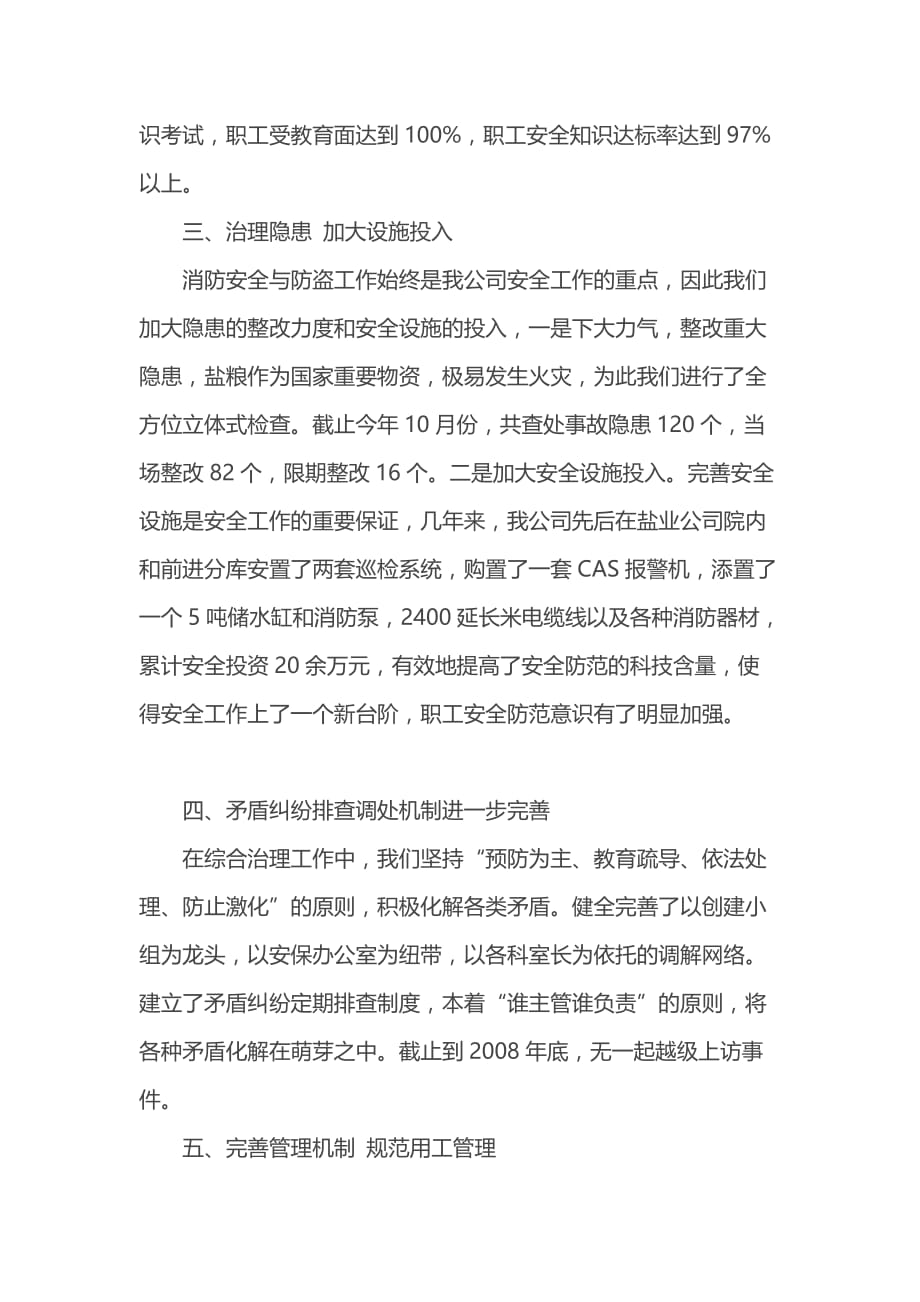 社会治安综合治理.doc_第3页