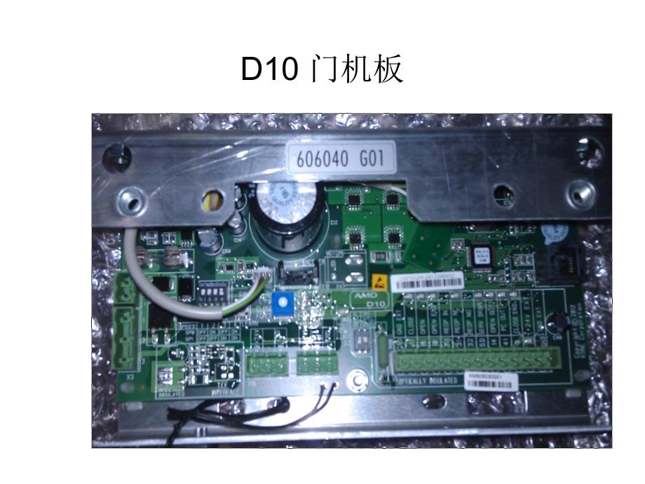 d10 自学习 d10 门机板_第1页