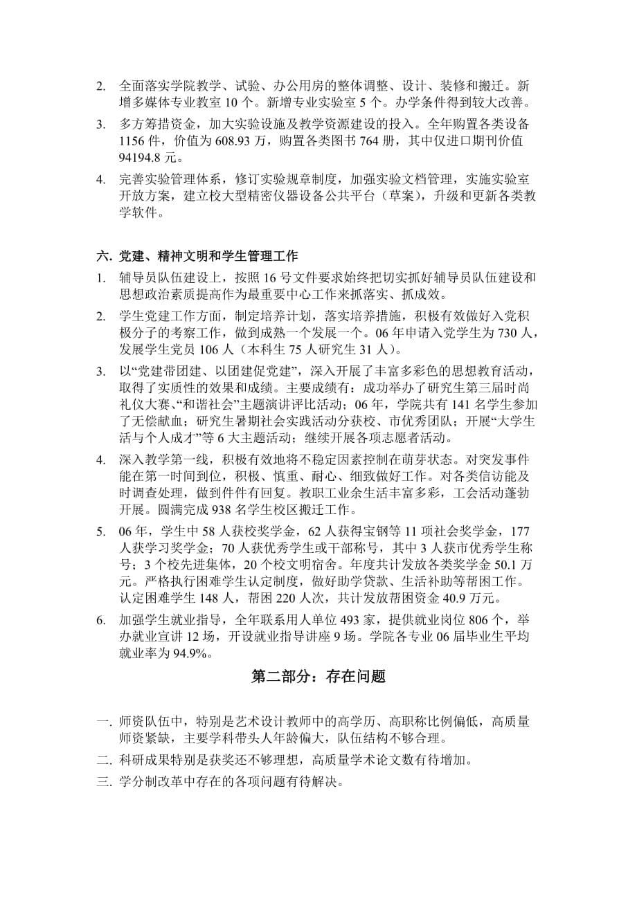 某服装设计学院年度工作总结.doc_第5页