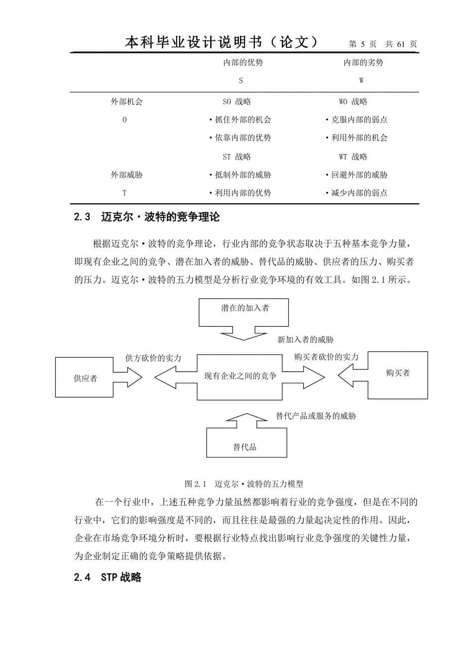 手机市场营销策略研究分析.doc_第5页