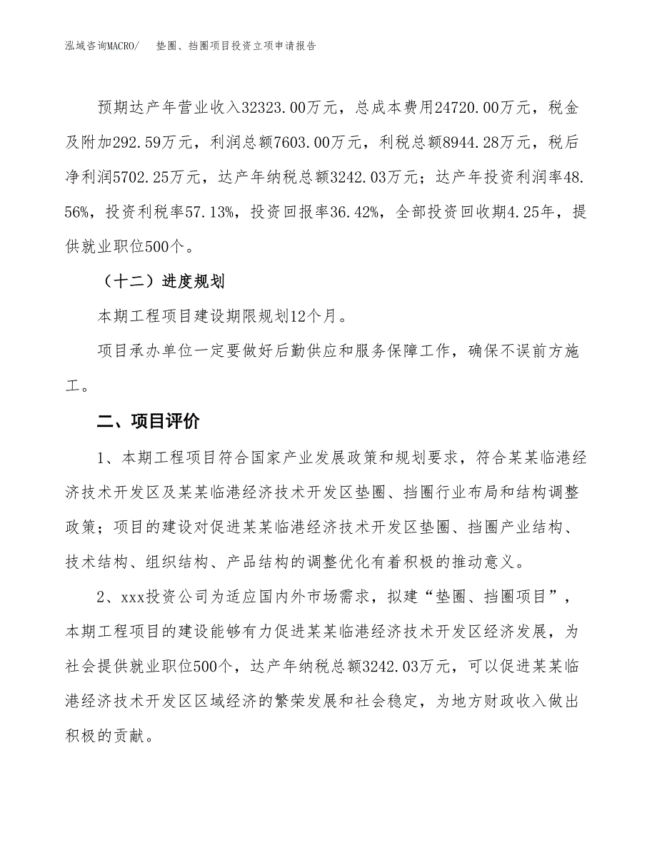 垫圈、挡圈项目投资立项申请报告.docx_第3页