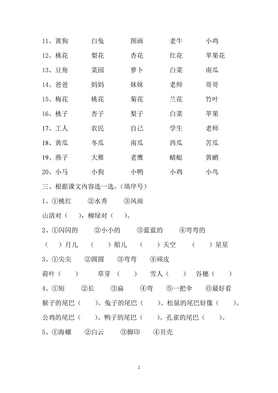 部编版2019年秋小学一年级语文上册期末复习资料_第2页