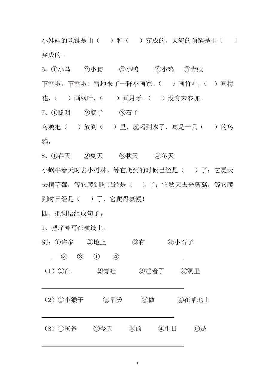 部编版2019年秋小学一年级语文上册期末复习资料_第3页