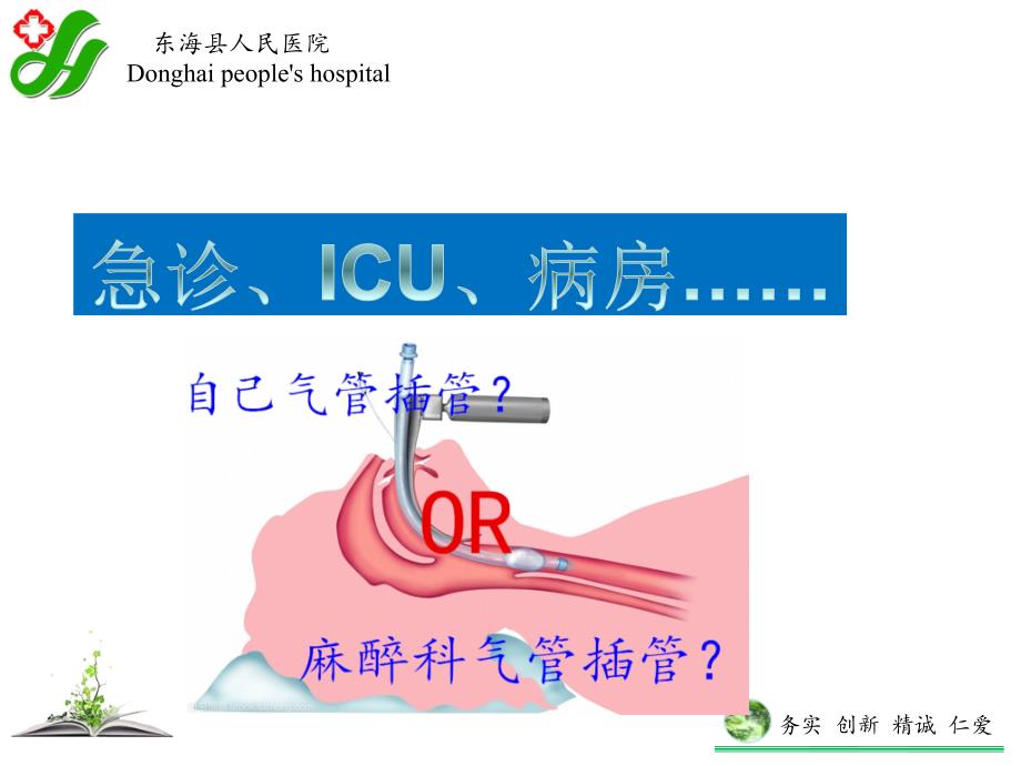 手术室外的气管插管术_第2页