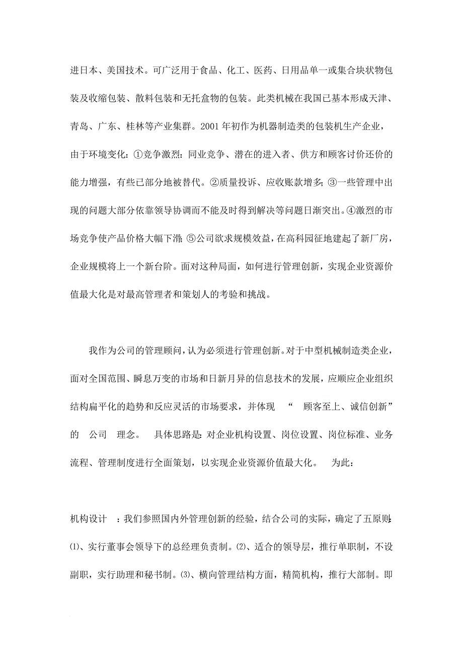 富士达公司管理策划方案.doc_第3页