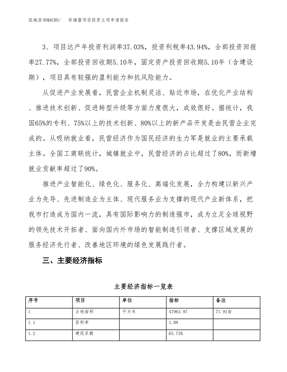 存储器项目投资立项申请报告.docx_第4页