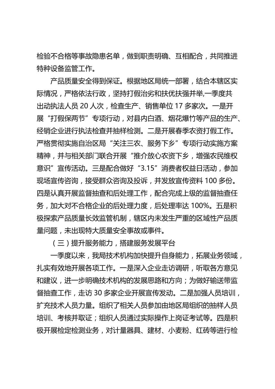 疏勒县质量技术监督局第一季度工作总结.doc_第4页