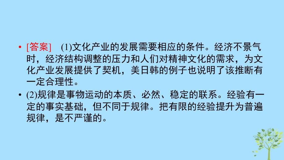 2018-2019学年高中政治 第二单元 探索世界与追求真理 微课讲座4 观点评析类解题方法突破课件 新人教版必修4_第4页